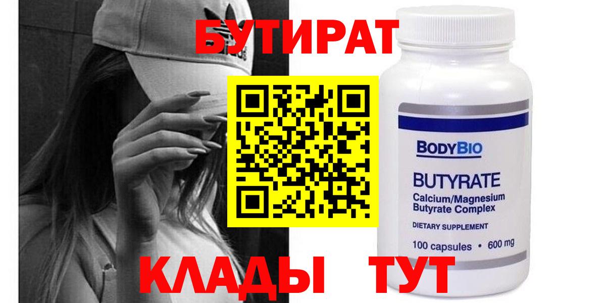 Донской  Бутират оксибутират  Вход с VPN 