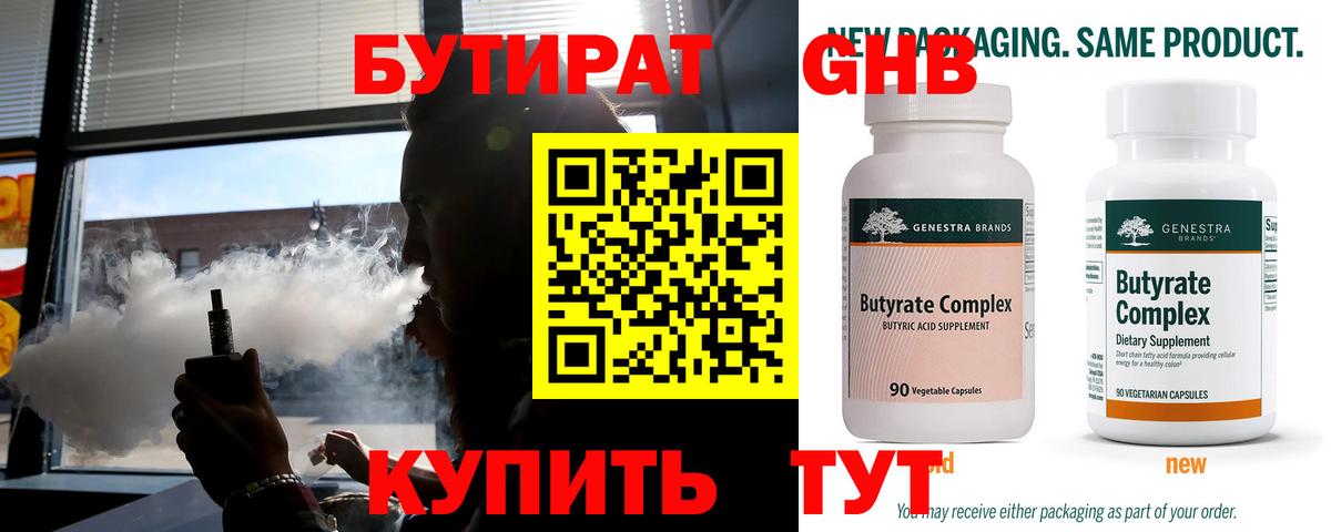 Бутират BDO Донской