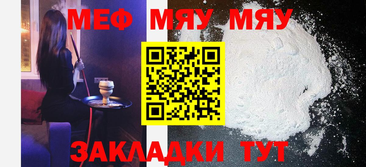 Меф мяу мяу мука Донской