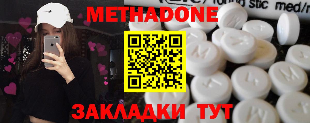 Метадон кристалл  Вход с VPN  МЕТАДОН мёд  Донской 