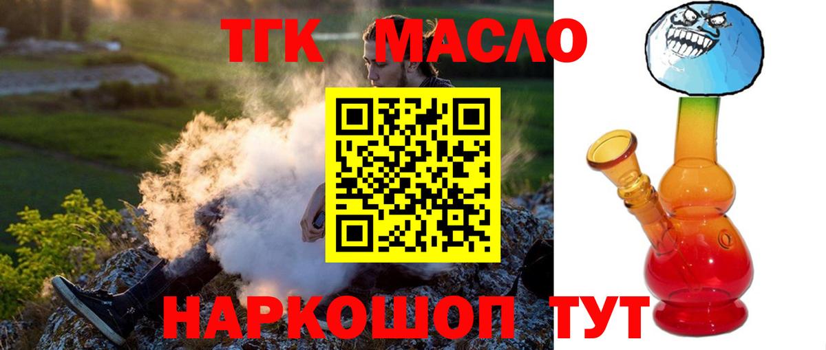 ТГК гашишное масло Донской